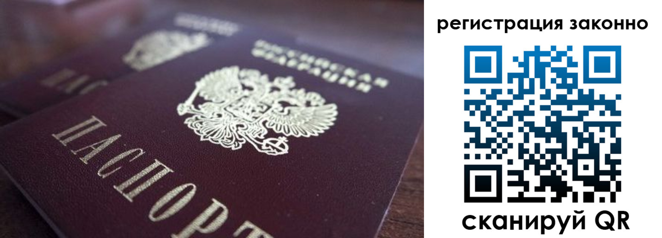 прописка для работы в Арсеньеве