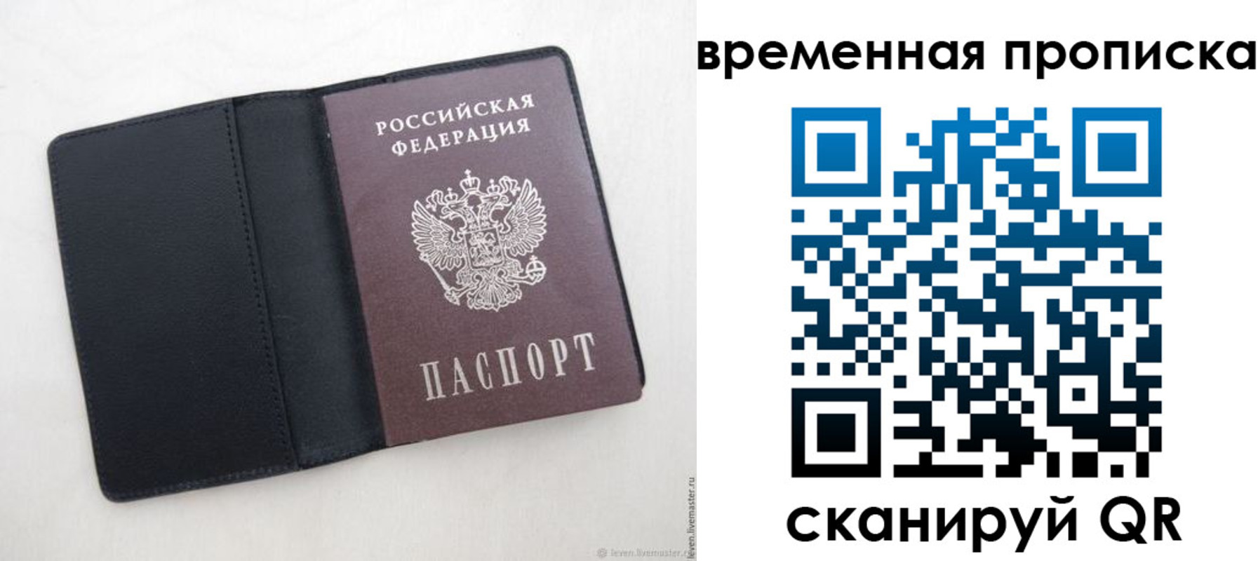 временная регистрация в квартире в Арсеньеве