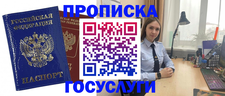 временная регистрация для школы в Арсеньеве