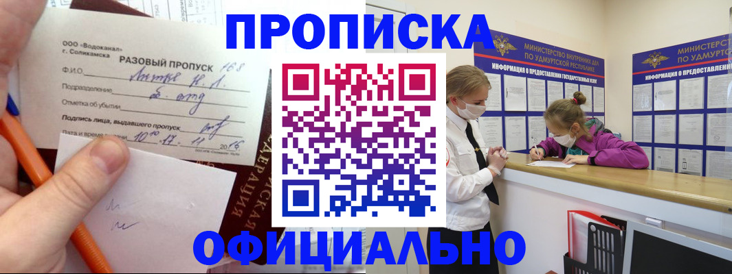 прописка для работы в Арсеньеве