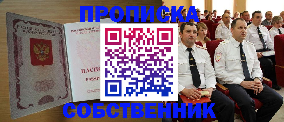 прописка паспорт в Арсеньеве