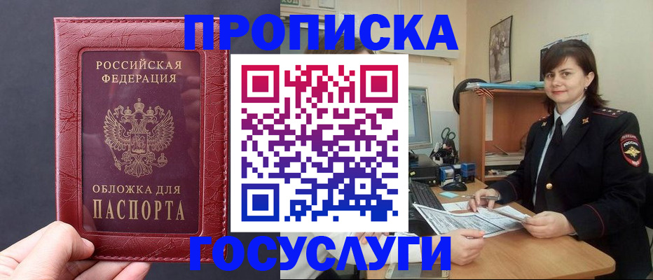 прописка штамп в Арсеньеве