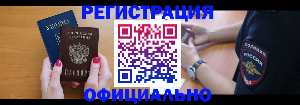 временная регистрация адрес в Арсеньеве