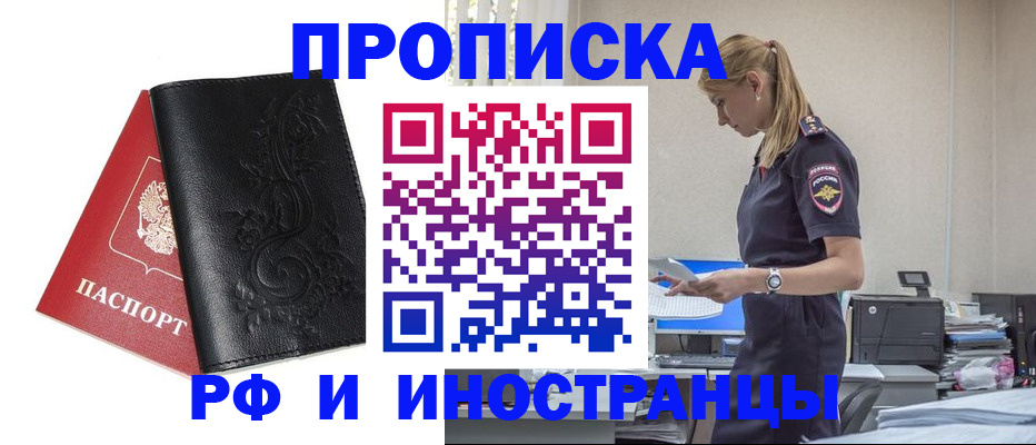где прописаться в Арсеньеве